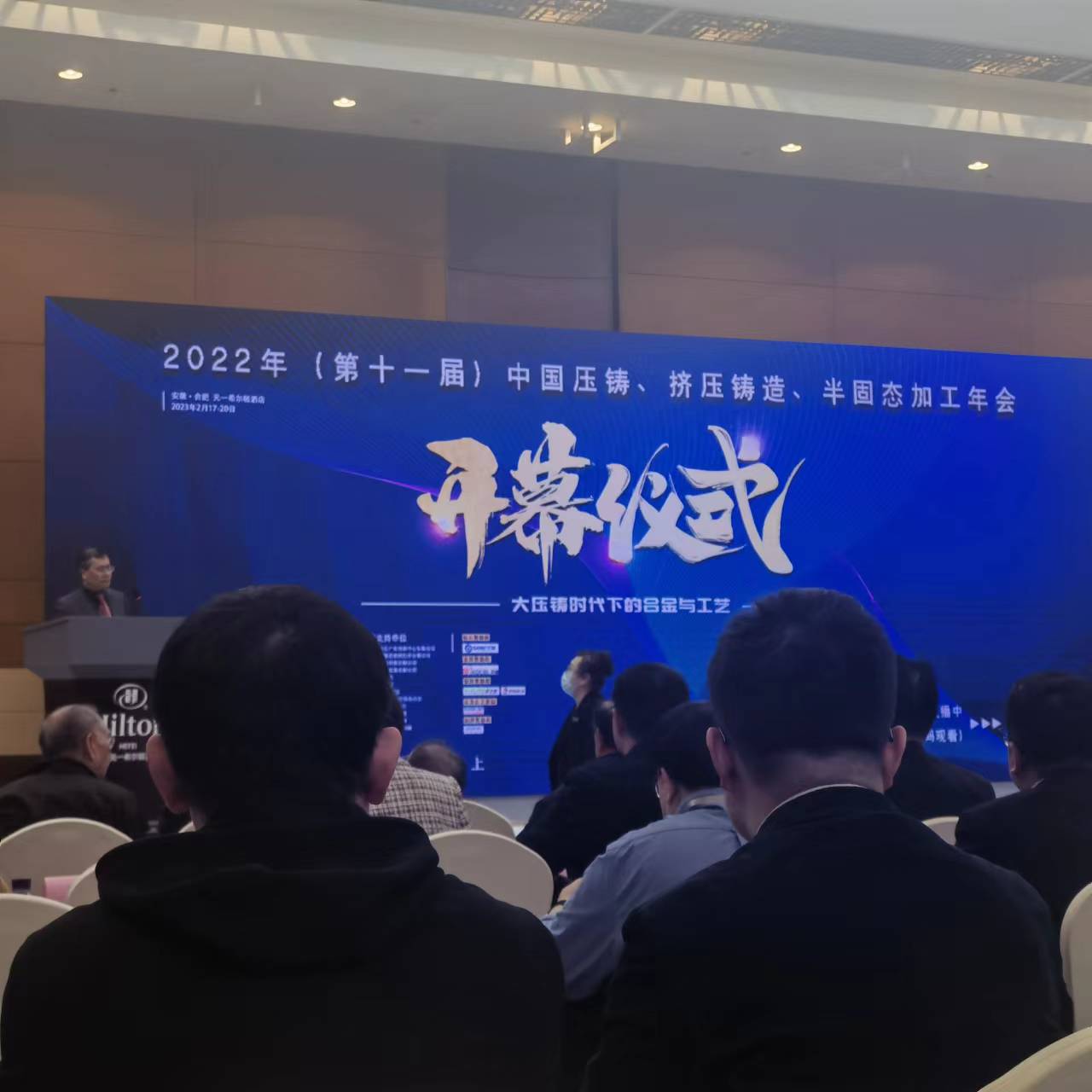 第十一屆中國壓鑄、擠壓鑄造、半固態加工年會盛大開幕！科之英展出液態模鍛脫模劑